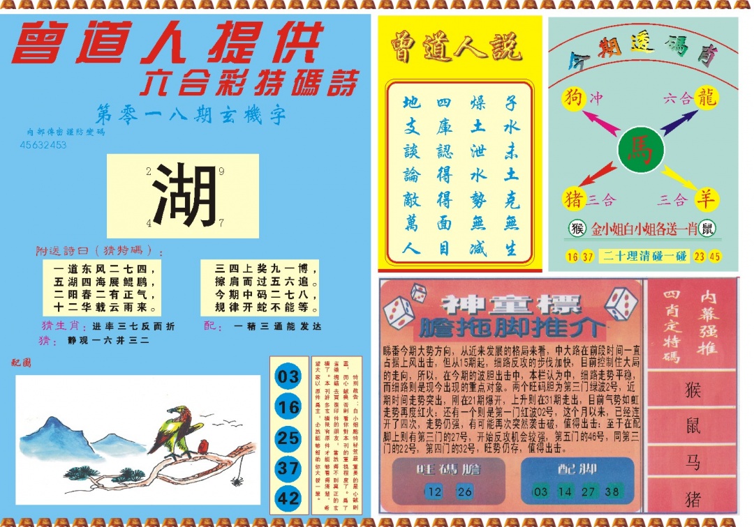 018期曾道人内幕B[图]