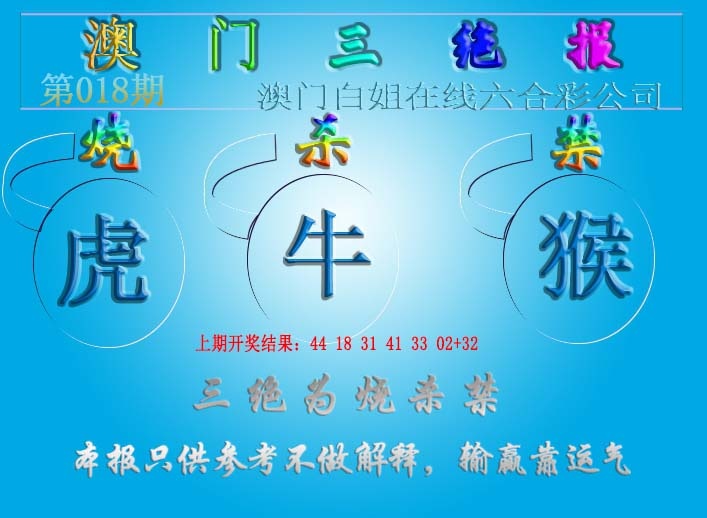 018期三绝报（新版）[图]