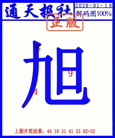 018期另解码图[图]