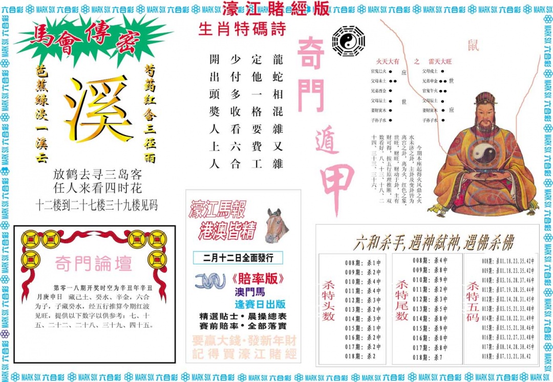 018期濠江赌经B[图]