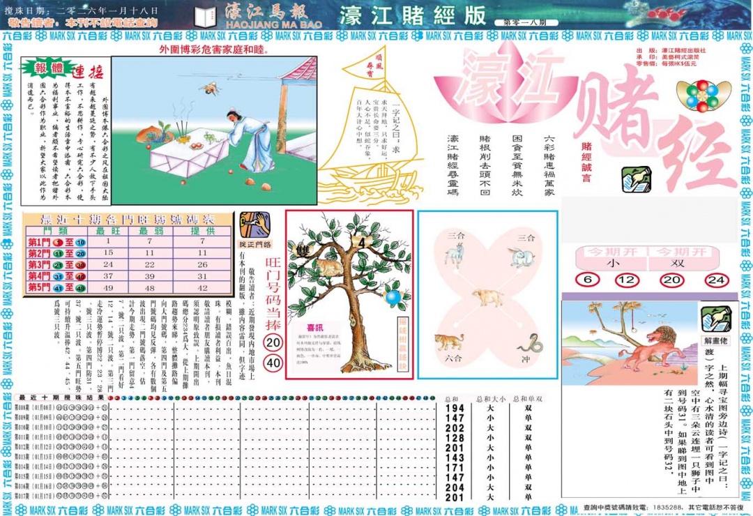 018期濠江赌经A[图]