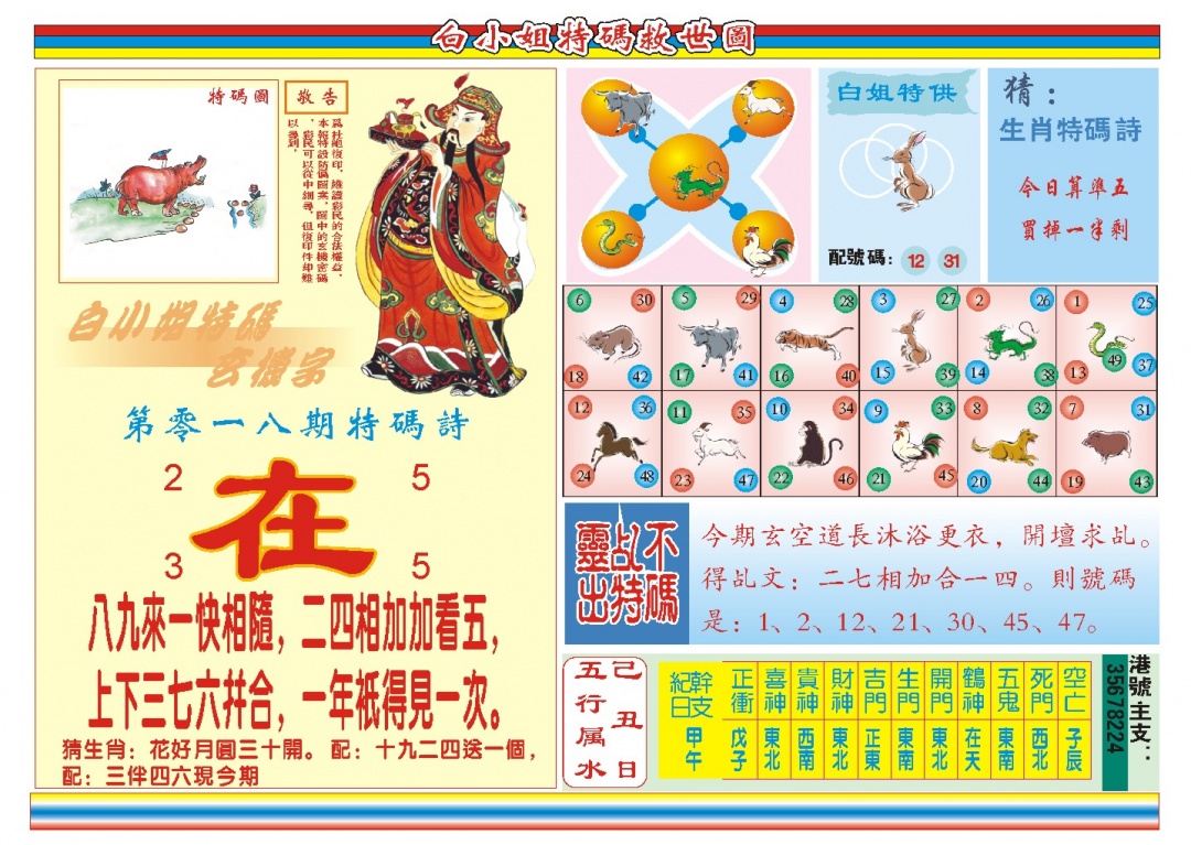 018期白小姐特码救世B[图]