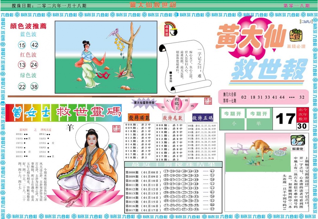 018期黄大仙救世A[图]