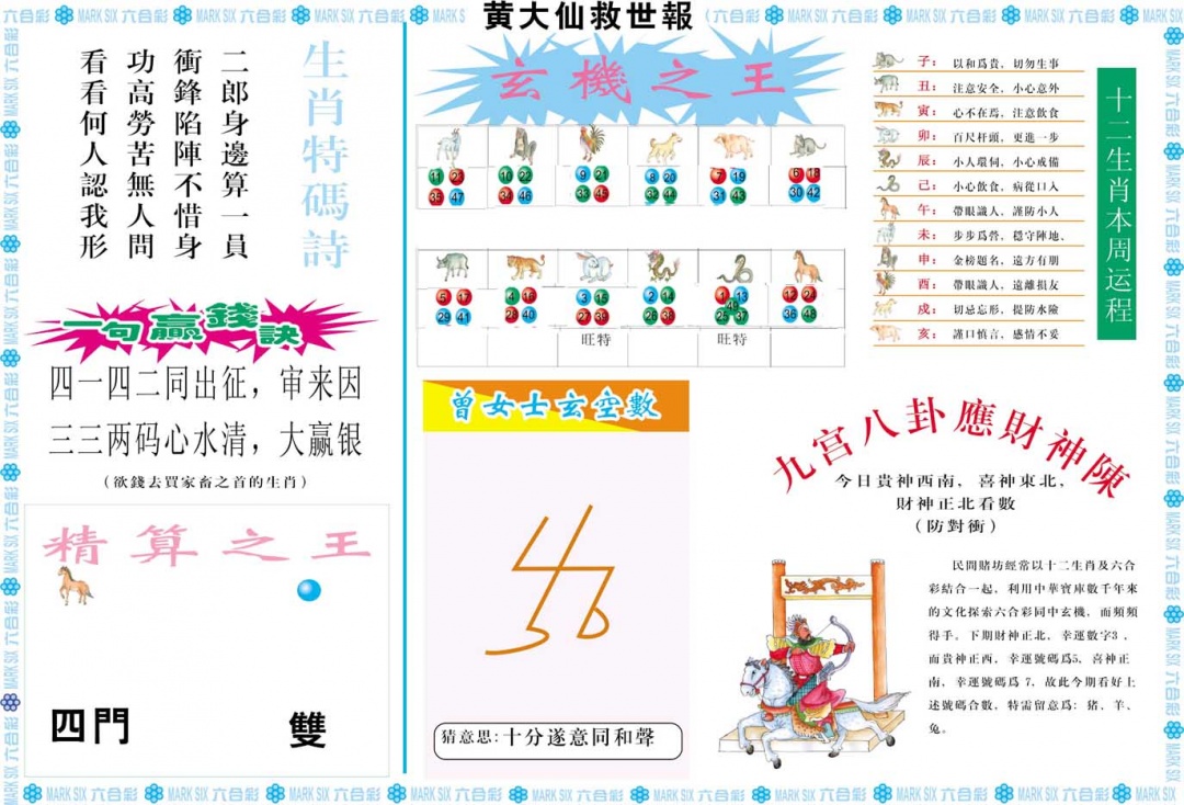 018期黄大仙救世B[图]