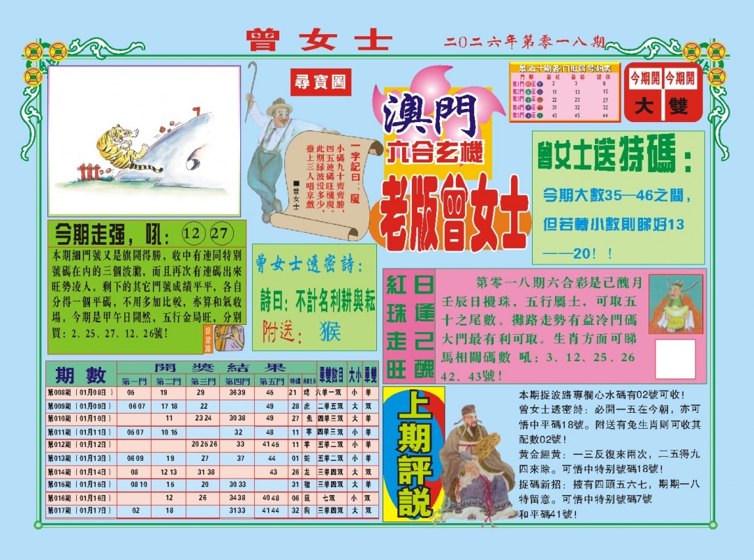 018期老版曾女士A[图]