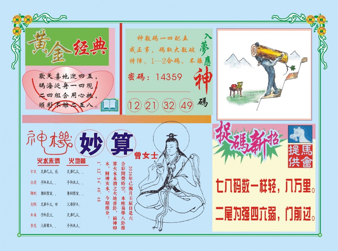 018期老版曾女士B[图]