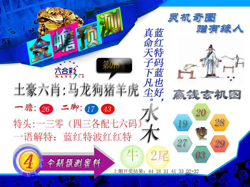 018期金蟾预测[图]