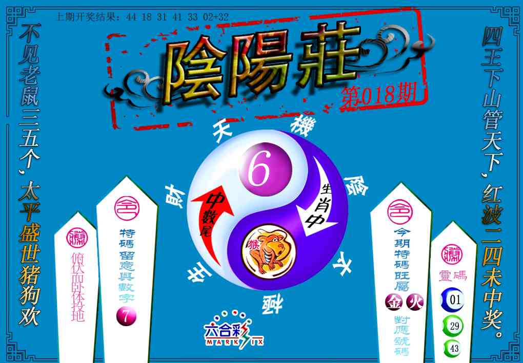 018期阴阳庄[图]