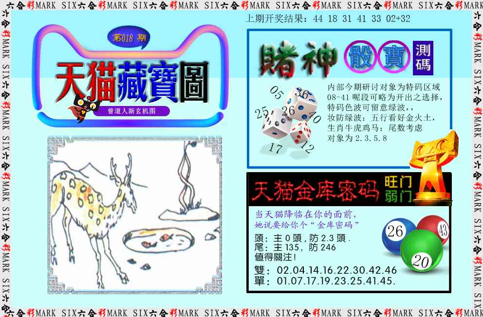 018期天猫藏宝图[图]