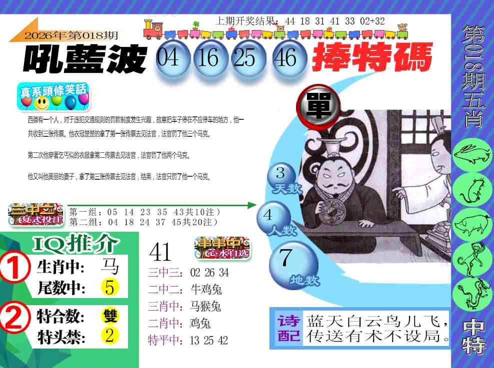 018期新特报[图]