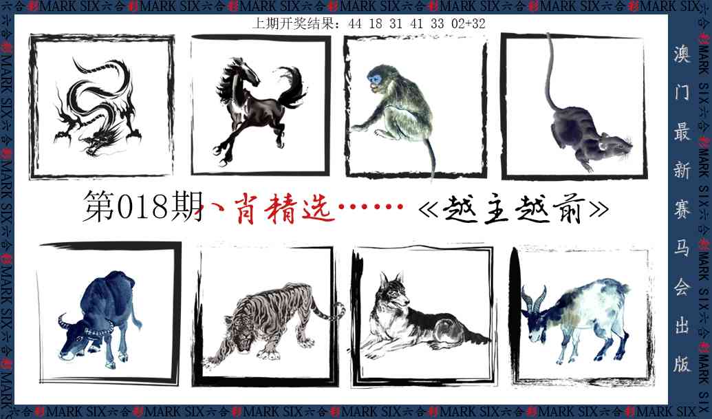018期八肖精选[图]