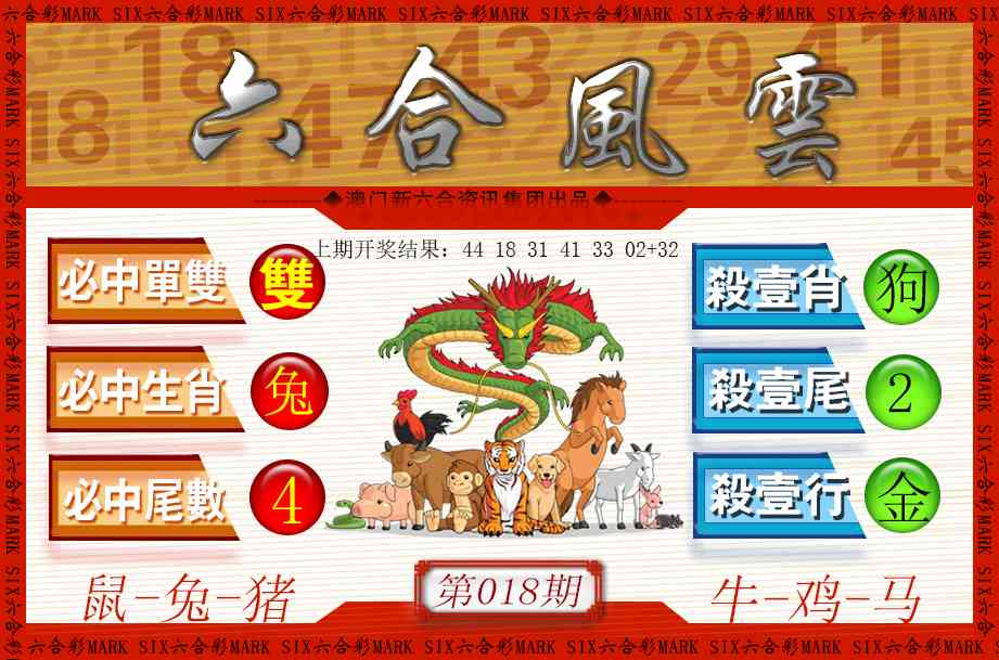 018期六合风云[图]