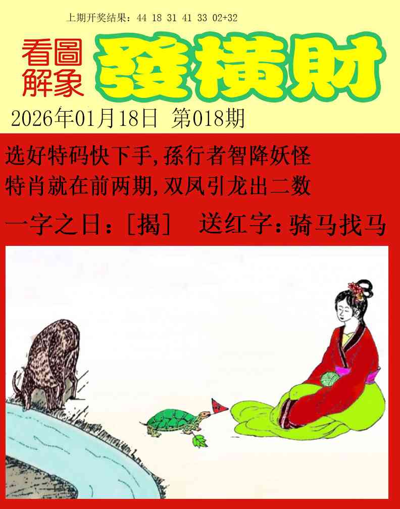 018期梦里寻码[图]