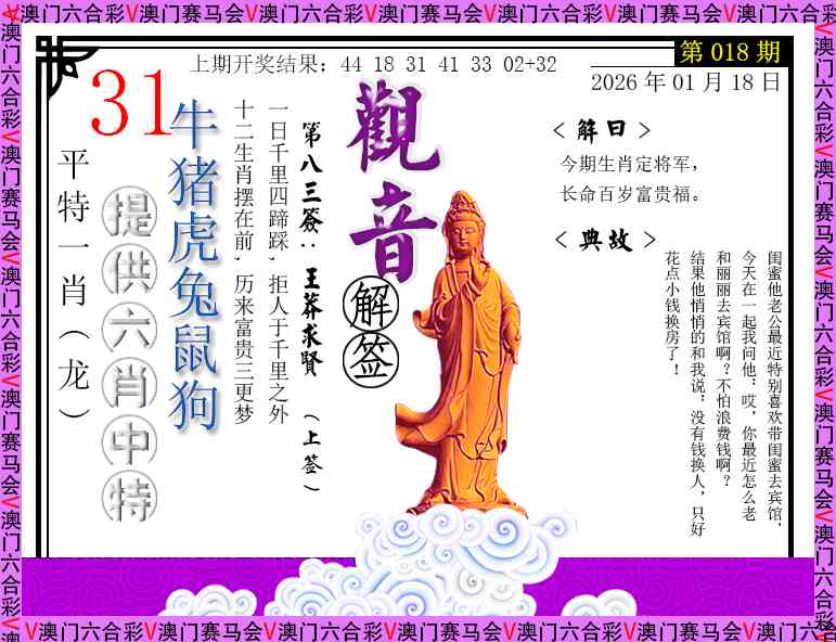 018期观音解签[图]