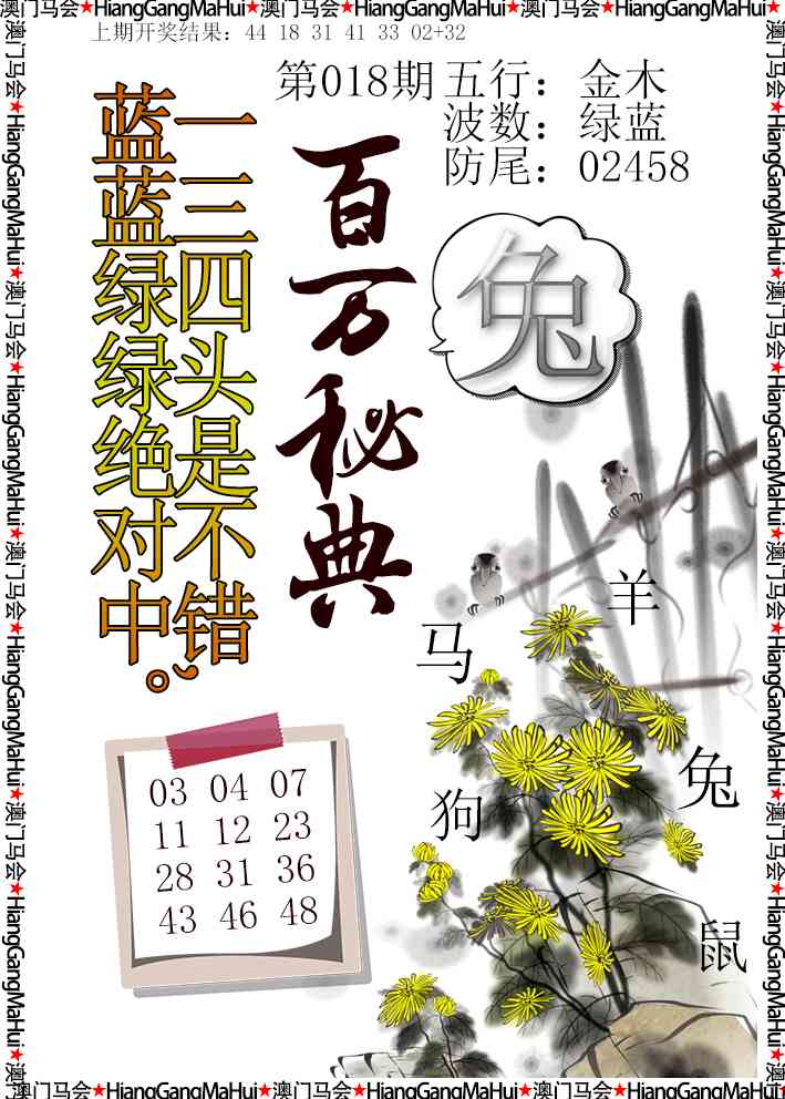 018期百万秘典[图]