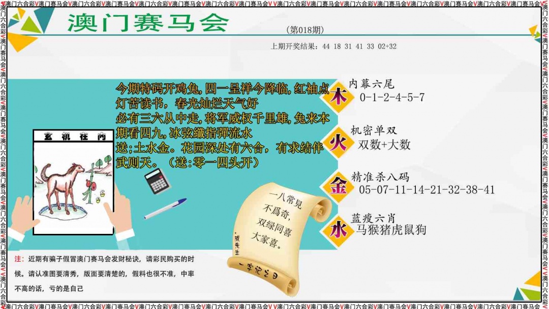 018期发财秘诀[图]