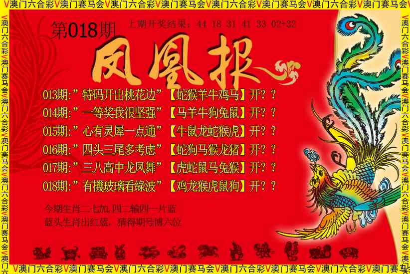 018期凤凰报[图]