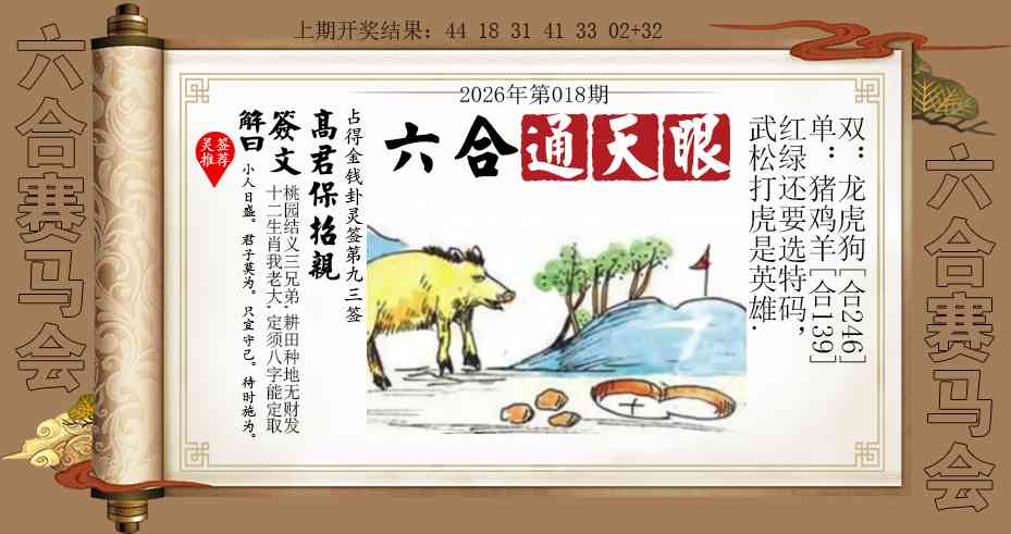 018期六合通天眼[图]