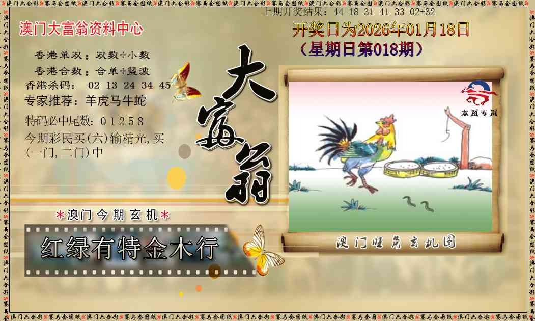 018期新大富翁[图]