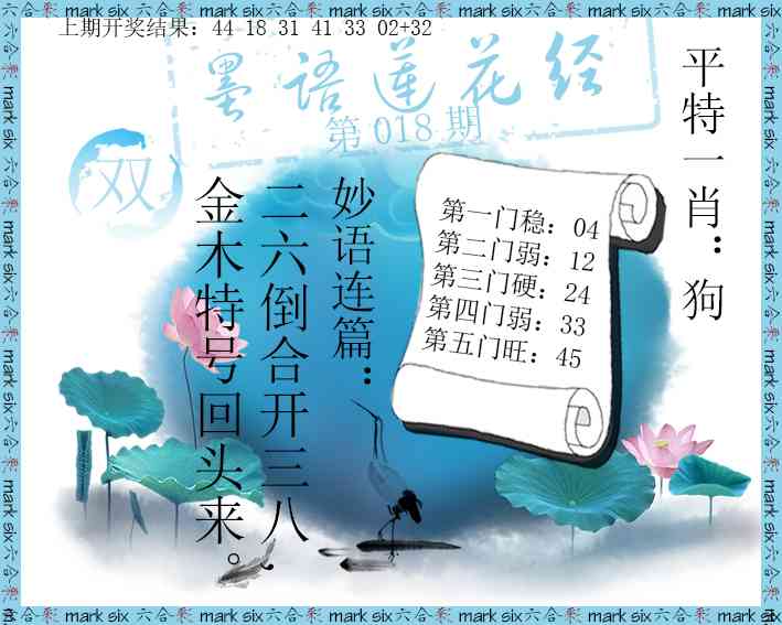 018期墨语莲花经[图]