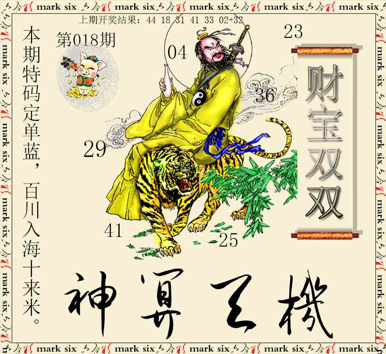 018期神算玄机[图]