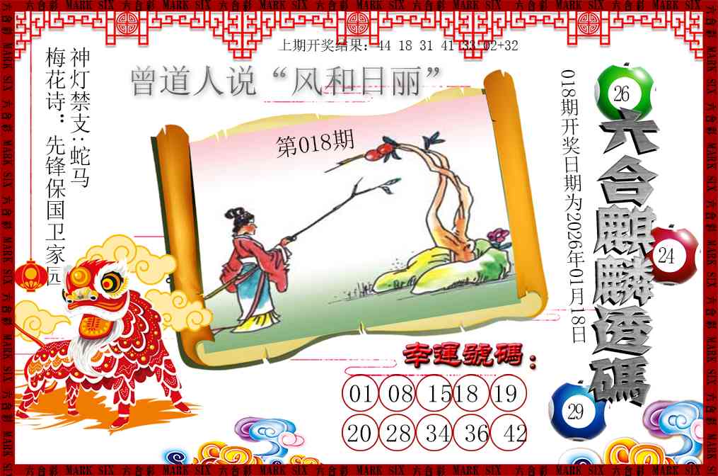 018期六合麒麟透码[图]