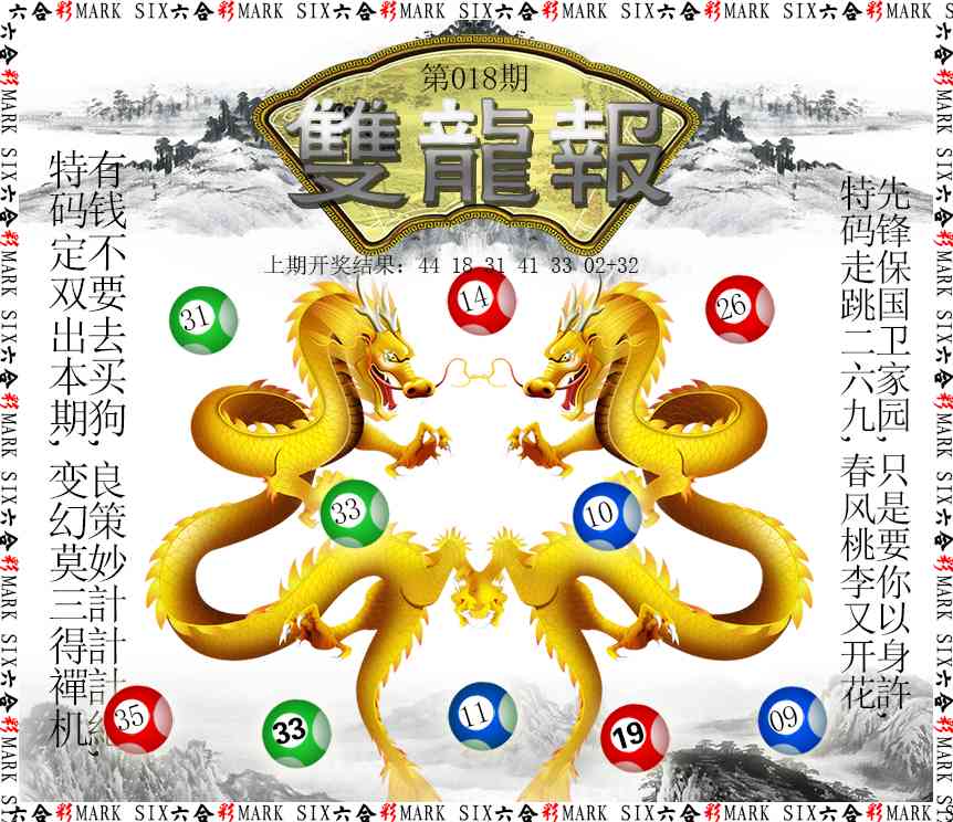 018期双龙报[图]