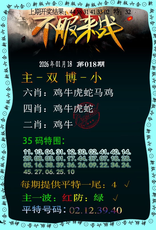 018期不服来战[图]