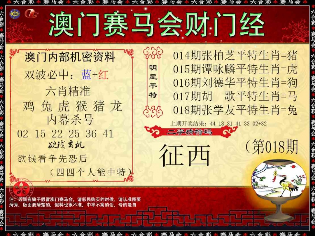 018期财门经[图]