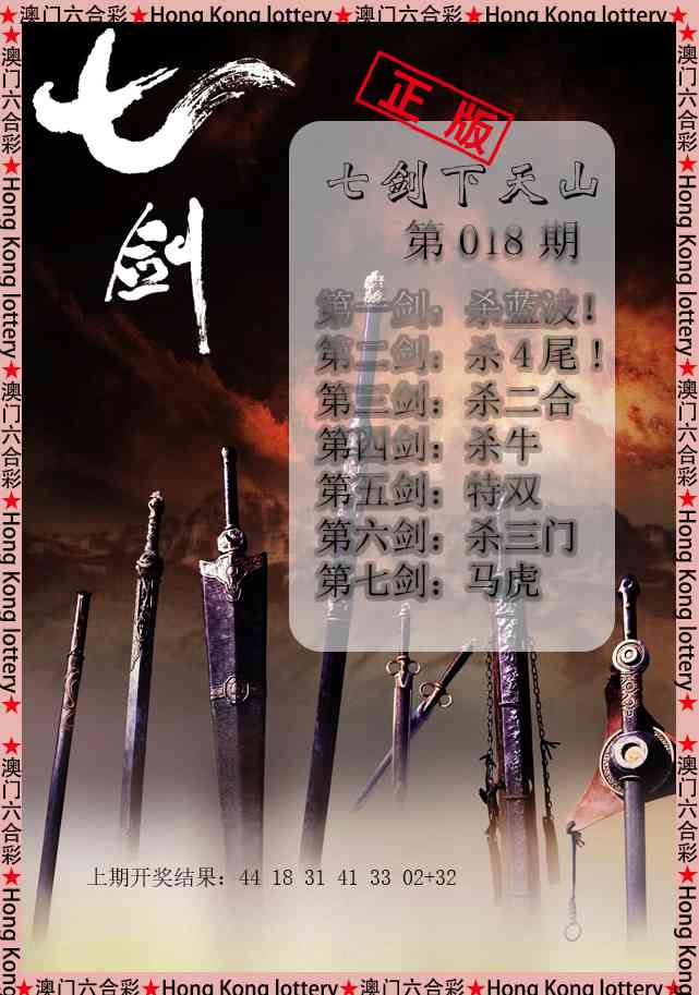 018期七剑下天山[图]