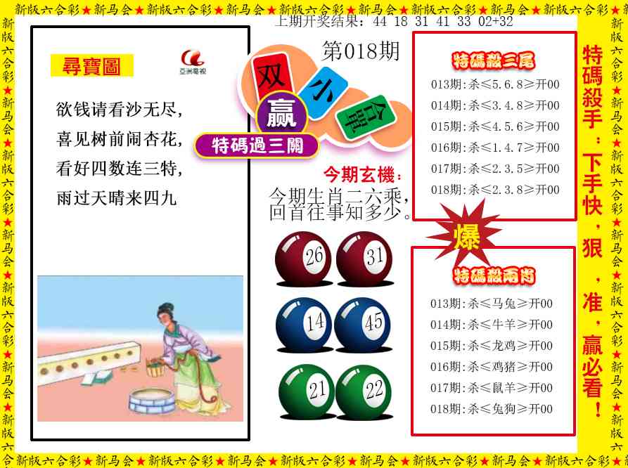 018期特码过三关[图]
