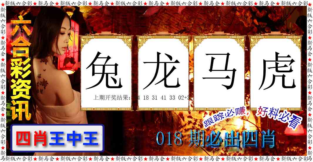 018期六合彩咨讯[图]