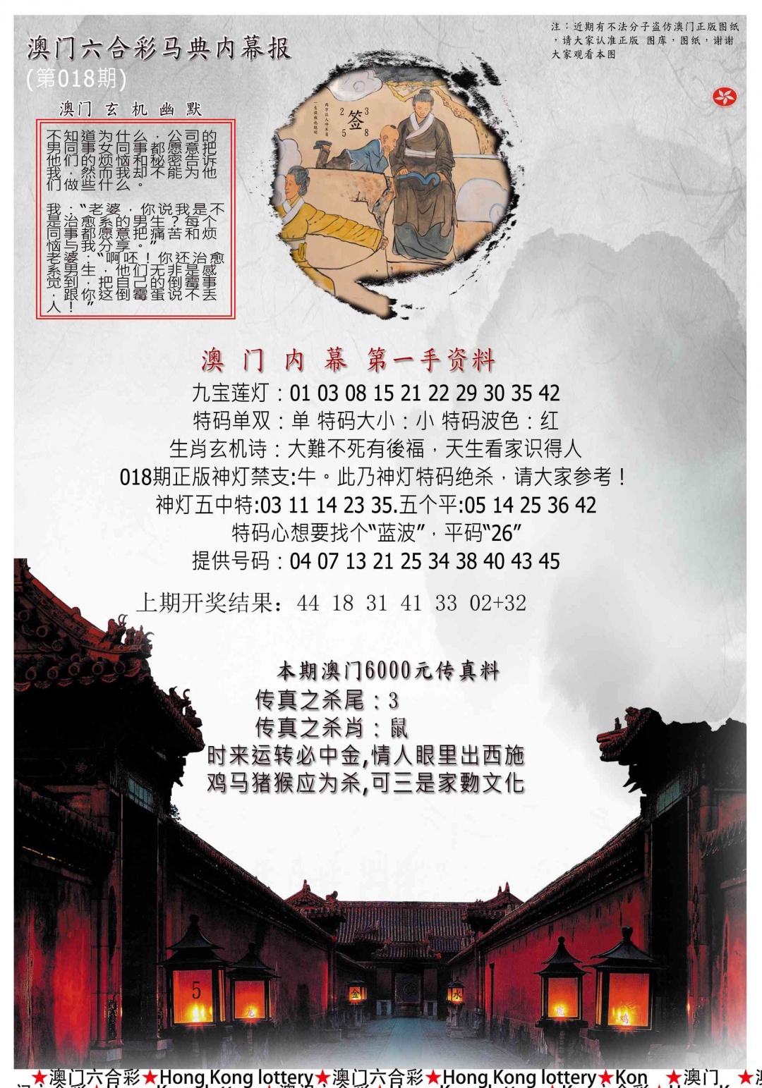 018期马经内幕报[图]