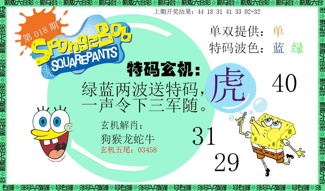 018期新特码玄机[图]