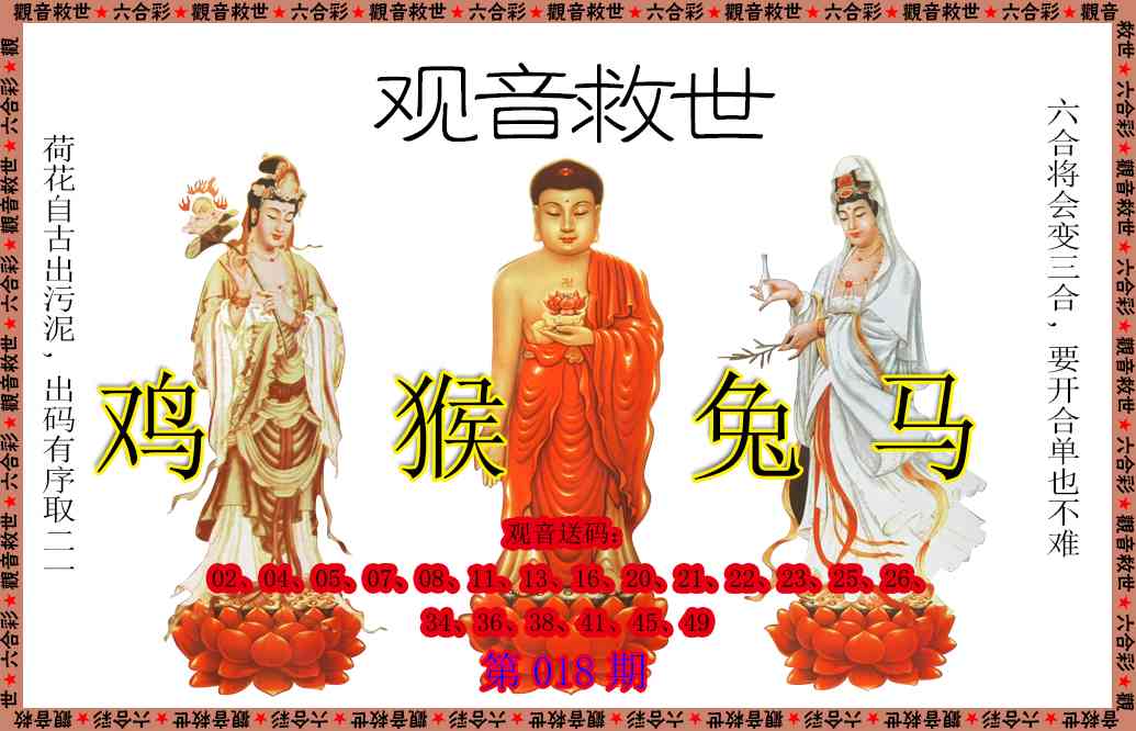 018期观音救世[图]