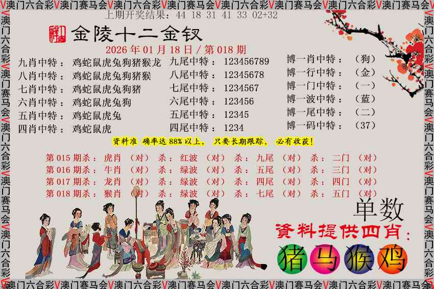 018期金陵十二金钗[图]