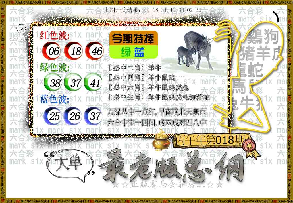 018期最老版总纲[图]