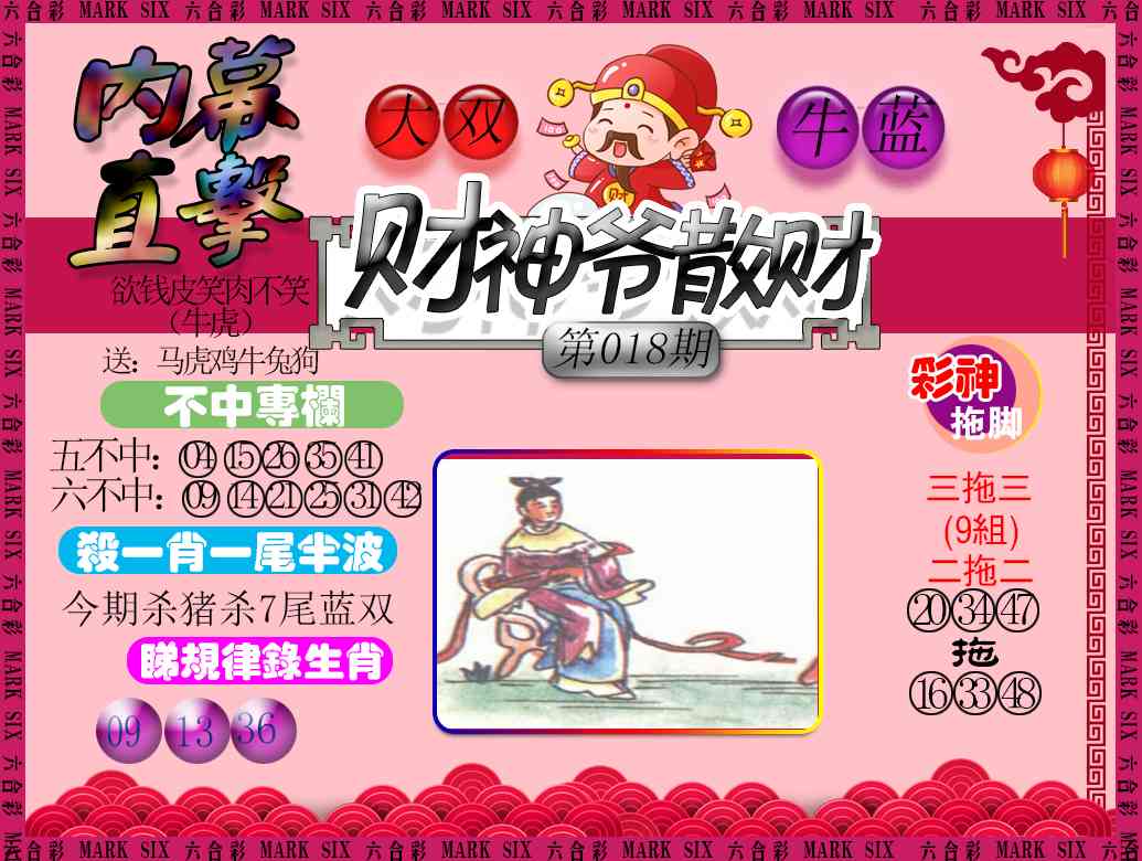 018期财神爷散财[图]