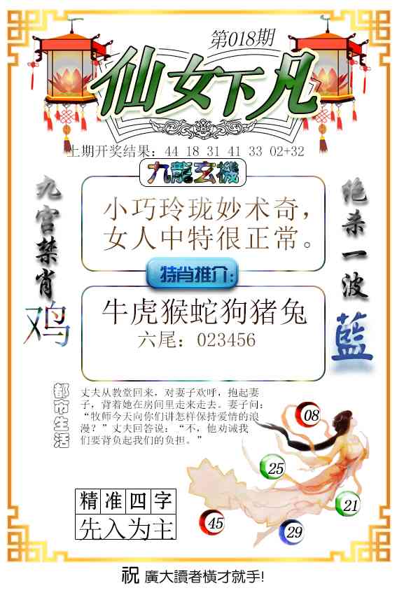 018期仙女下凡[图]