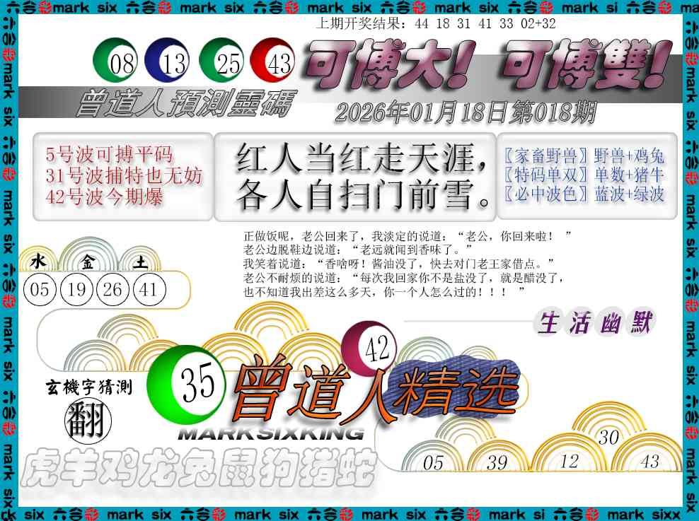 018期曾道人精选[图]