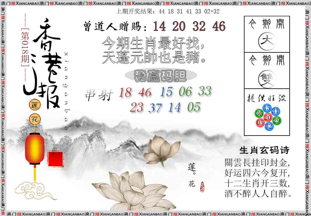 018期报莲花篇[图]
