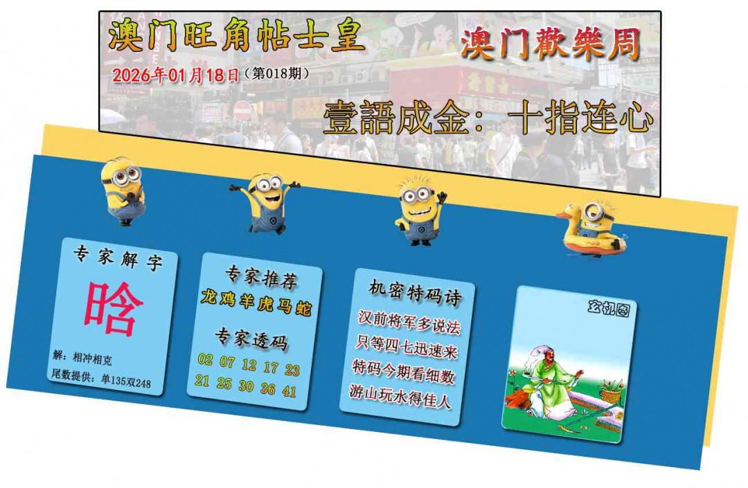 018期旺角贴士皇[图]