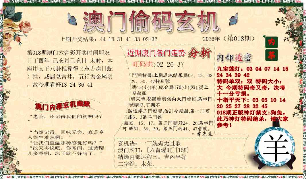 018期偷码玄机[图]