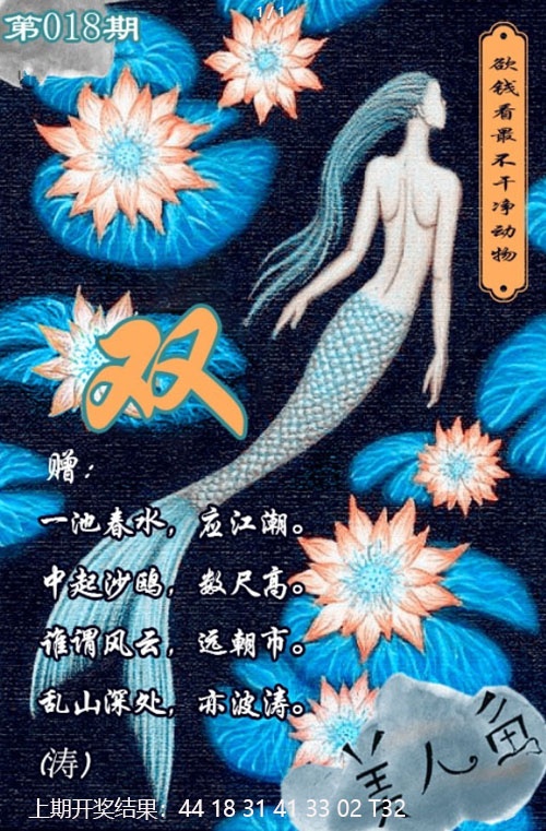 018期美人鱼单双中特图[图]