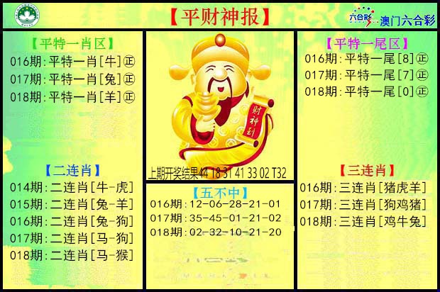 018期平财神[图]