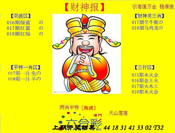 018期黄财神[图]