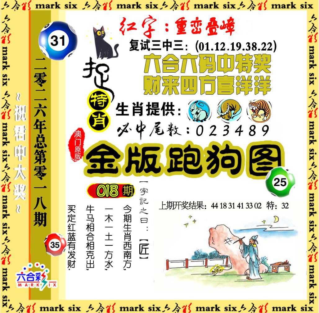 018期金版跑狗图[图]