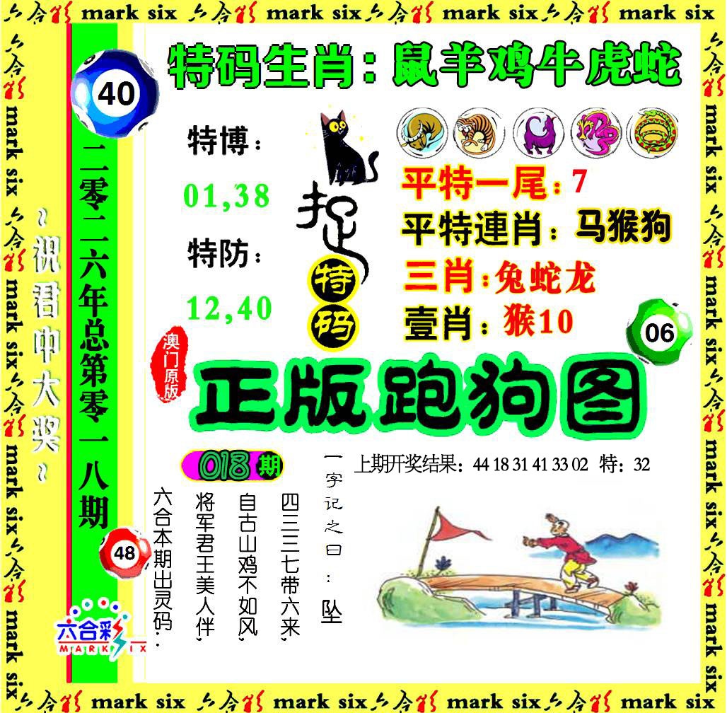 018期正版跑狗图[图]