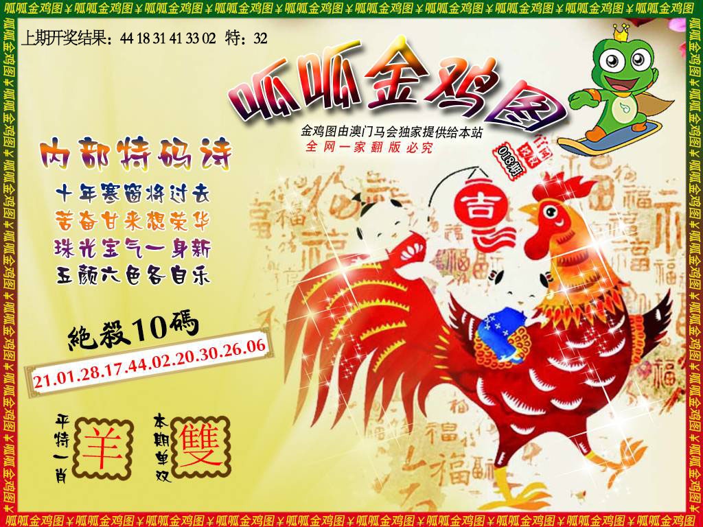 018期金鸡7[图]