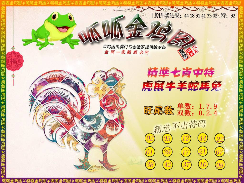 018期金鸡6[图]